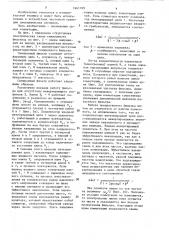 Синхронный фильтр (патент 1561199)