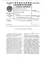 Устройство для передачи телесигналов (патент 911585)