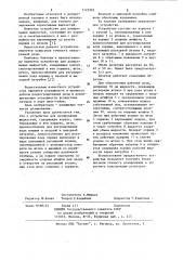 Устройство для дозирования жидкостей (патент 1123995)