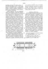 Конвейерная линия (патент 646381)
