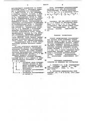 Способ синхронизации исполнительных органов (патент 920272)