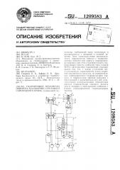 Гидропривод механизма поворота платформы стрелового самоходного крана (патент 1209583)