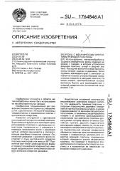 Резец с механическим креплением режущей пластины (патент 1764846)