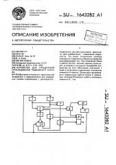 Устройство для определения проследования подвижного состава (патент 1643282)
