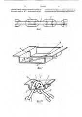 Способ соединения круглозвенной цепи с планкой (патент 1752682)