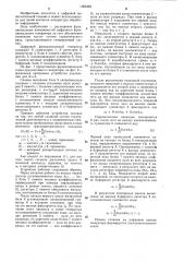 Цифровой функциональный генератор (патент 1285452)