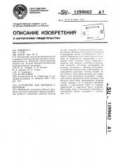 Устройство для вытяжки с нагревом (патент 1299662)
