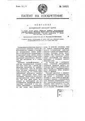 Электрическая запальная трубка (патент 10621)