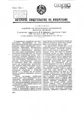 Устройство для автоматического регулирования процессов (патент 47567)