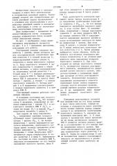 Реагирующий элемент для измерительных органов релейной защиты (патент 1277280)