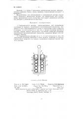 Гидравлическая рессора (патент 145840)