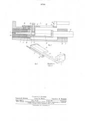 Установка для изготовления керамических деталей (патент 887181)