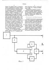 Устройство для поверки корреляционных фазометров (патент 451964)
