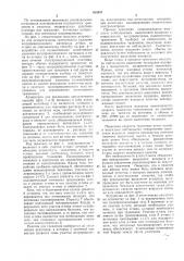 Патент ссср  415897 (патент 415897)