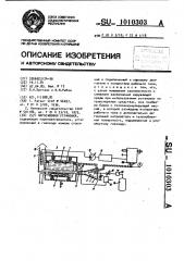 Паросиловая установка (патент 1010303)