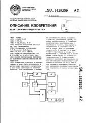 Способ регулирования переменного напряжения широтно- импульсным регулятором (патент 1429250)