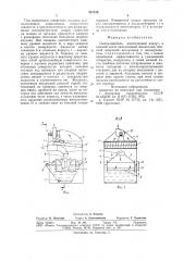 Пылеуловитель (патент 827128)