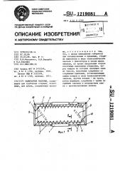 Санитарные носилки (патент 1219081)