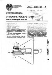 Устройство для испытания термической стойкости формовочных смесей (патент 1035469)