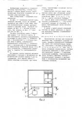 Транспортная система для перевозки шлаковых чаш (патент 1546321)