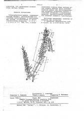 Табакоуборочная машина (патент 643113)
