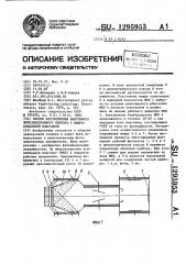 Способ изготовления вакуумного фотоэлектронного прибора с микроканальной пластиной (патент 1295953)