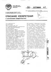 Ступень экскалатора (патент 1373664)