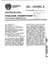 Устройство для перемещения магнитной ленты (патент 1015431)