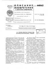 Способ очистки сточных вод картофеле-крахмальных заводов (патент 448162)