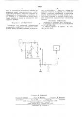 Устройство для измерения динамических деформаций (патент 586318)