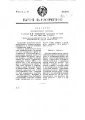 Кристаллический детектор (патент 12756)