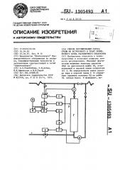 Способ регулирования сброса среды из встроенного в тракт прямоточного котла растопочного сепаратора (патент 1305493)