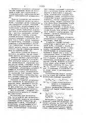 Устройство для автоматического управления процессом коксования (патент 1152957)