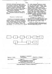 Устройство для формирования маркера (патент 714441)