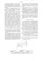 Рабочий орган почвообрабатывающей фрезы (патент 1311636)