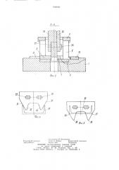 Штамп для резки швеллеров (патент 854618)