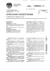 Способ засола огурцов (патент 1658966)