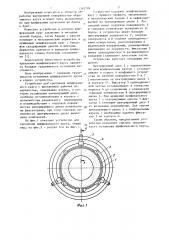 Устройство для крепления шлифовального круга (патент 1342709)