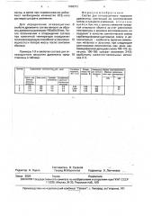 Состав для огнезащитного покрытия древесины (патент 1668373)
