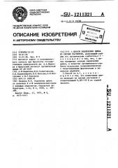 Способ извлечения цинка из кислых растворов (патент 1211321)