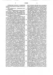 Устройство управления автоматом для укладки кирпича (патент 1726265)