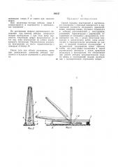 Способ подъема конструкции в вертикальное положение (патент 166127)