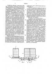 Устройство для распределения потока контейнеров (патент 1668244)