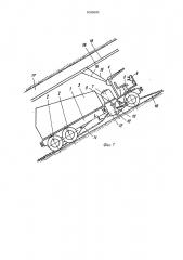 Устройство для транспортирования по наклонным выработкам (патент 1090890)