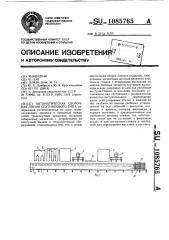 Автоматическая сборочная линия спутникового типа (патент 1085765)