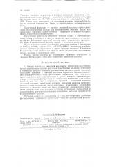 Патент ссср  155805 (патент 155805)