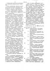 Устройство отображения положения исполнительного органа проходческого комбайна избирательного действия (патент 1249158)