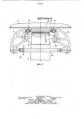Устройство для крепления на транспортном средстве цилиндрических грузов (патент 1167076)