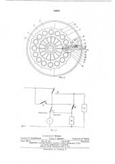 Автомат для смены дисков (патент 440578)