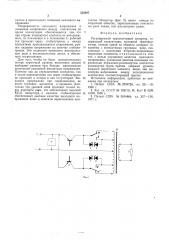 Регулируемый транзисторный инвертор (патент 535697)